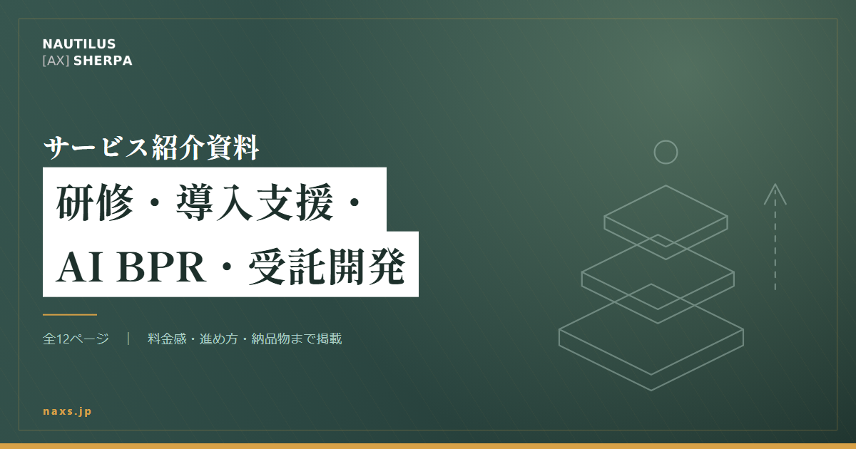NAXSサービス紹介資料